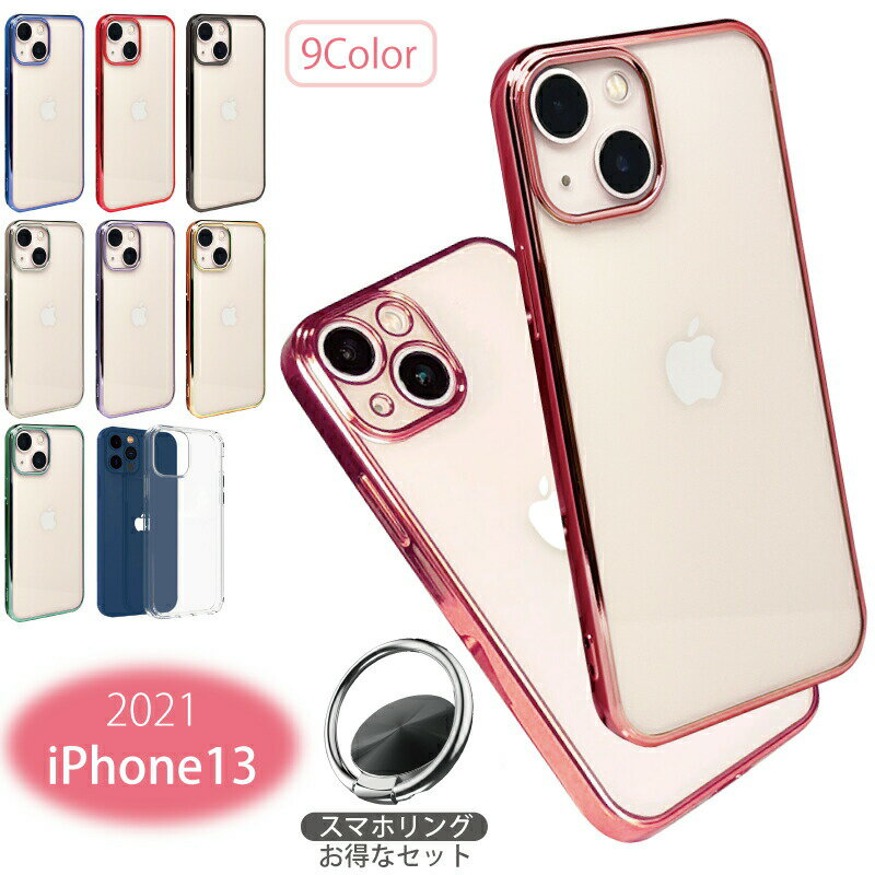 【スマホリングセット 2021 iPhone 13 