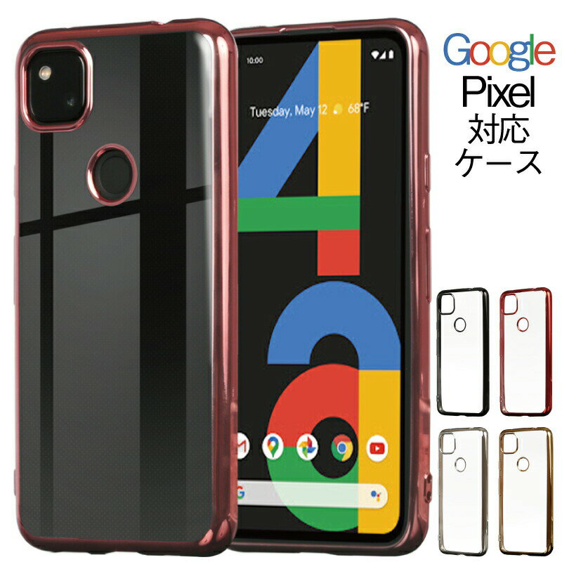 Google Pixel4a ケース TPU【ピクセル4a 