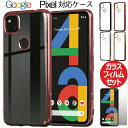 Google Pixel4a ケース TPU【ガラスフィルム