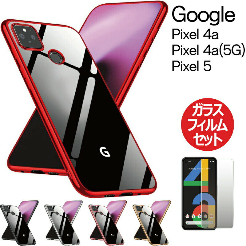 ֥饹եॻå Google Pixel4a  饹ե TPU ԥ4a  pixel4a5g  Pixel5   ԥ 4aС ԥ5  google pixel 4a  ե ޥۥС եȥ ɻ 4a (5g) ե Ѿ׷ 9H 饹פ򸫤