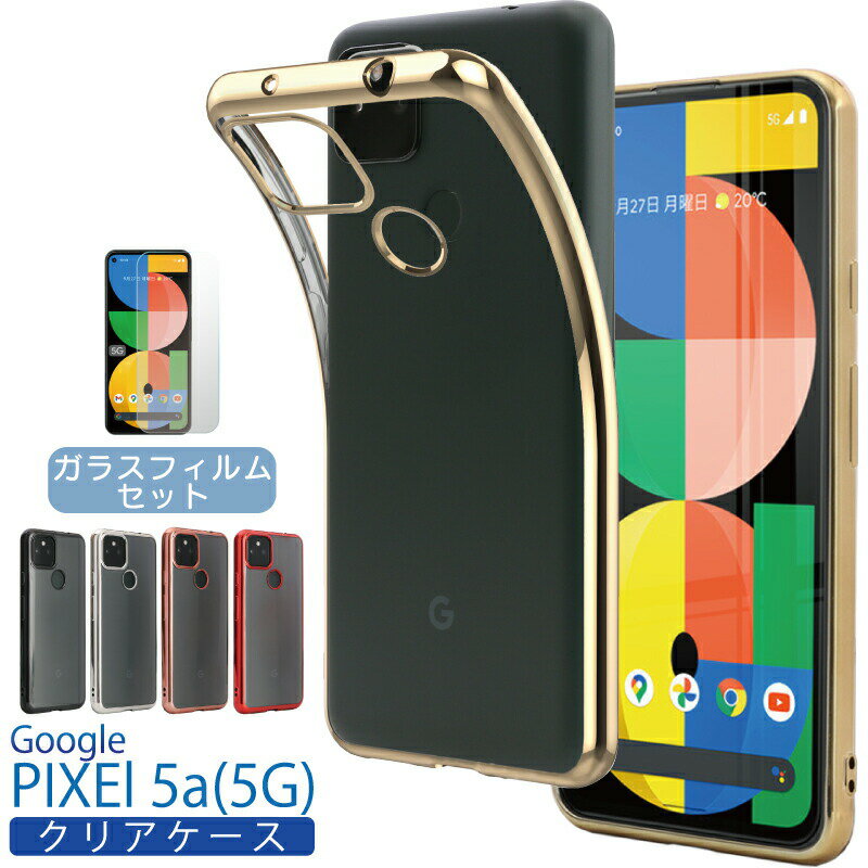 ֡ڥ饹եॻåȡGoogle Pixel 5a (5G) б  ꥢ ե Pixel 5a  5a 5G  ԥ 5a  pixel 5a  С google pixel 5a  ե google pixel5a 5g  Ʃ 饹 ݸե  ԥ5a 5a5g ץפ򸫤