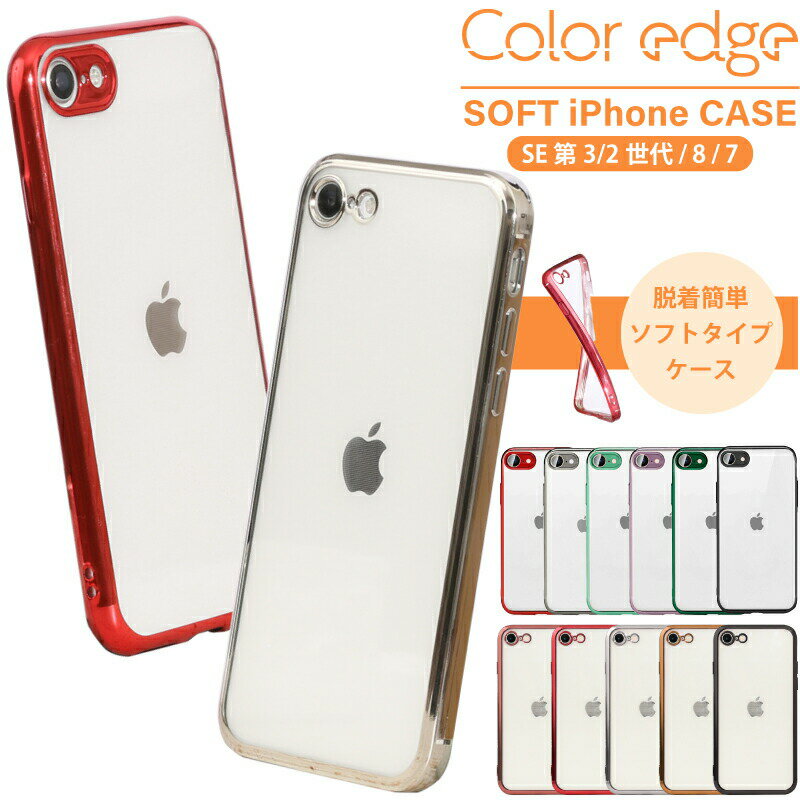 【2022 新型 iPhone SE 第3世代 】iPhone se3 ケース iphone se 第2世代 ケース iphone8 ケ—ス iphone7 ケース透明 クリアケース ソフトTPU キズ防止 カラー スマホケース アイホンSE ケース 透明ケース iPhonese3 se2 8 7 ケース 第2世代 かわいい キラキラ アイフォン