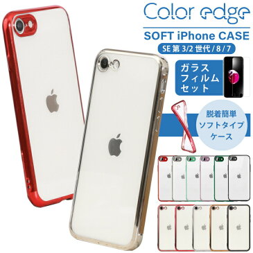 【ガラスフィルムセット】 新型 iPhone SE 第3世代 iPhone se3 ケース iphone se 第2世代 ケース iphone8 ケ—ス iphone7 ケース透明 クリアケース ソフトTPU キズ防止 カラー スマホケース アイホンSE ケース 透明ケース iPhonese3 se2 ケース キラキラ 保護フィルム