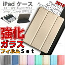 iPad 2017 ケース【ガラスフィルム付きセット】スマートカバー ケース iPad mini4 ケース iPad Air2 ケース 三つ折り保護カバー 半透...