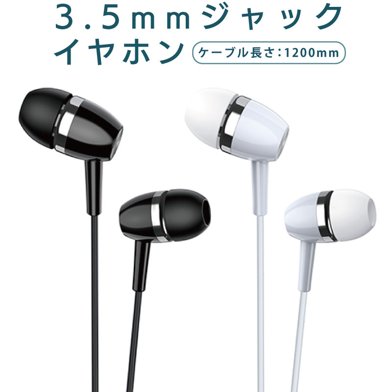 3.5mmジャック対応イヤホン 有線 コ