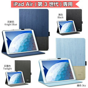 iPad Air 10.5-inch ケース【シンプル・オシャレ】2019 新型 iPad Air3 10.5インチ レザー 合皮 スリムフィット シンプル 手帳型 スエード柔らかな内側 スタンド機能 オートスリープ 傷つけ防止 二つ折 iPad Air 10.5インチ 2019年版対応 ESR