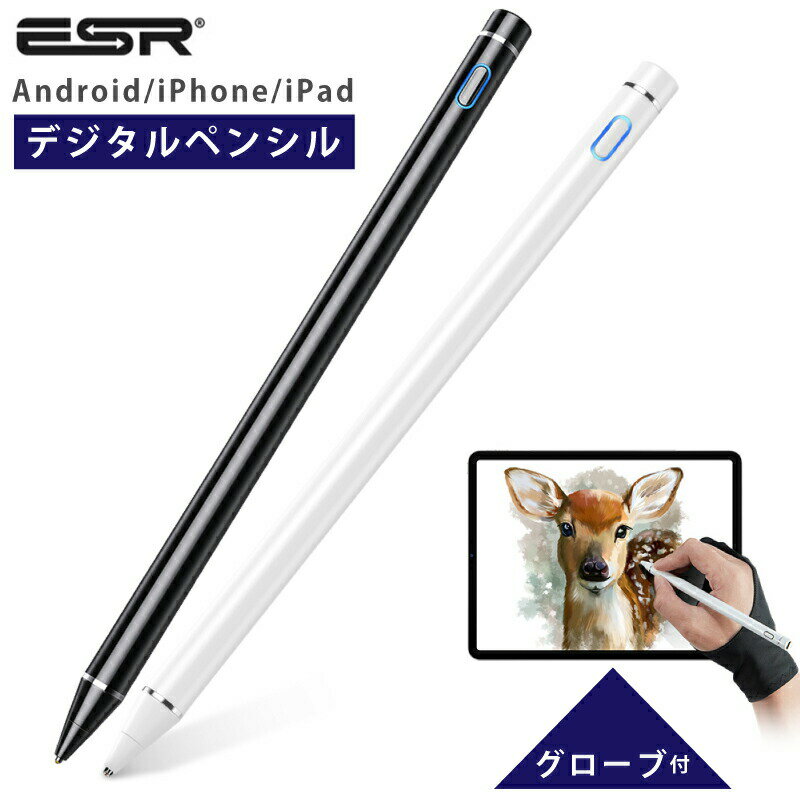 【タブレット/スマホ用 デジタル タッチペン】 ESR スタイラスペン USB充電 日本語説明書付き iPad iPhone Android ペンシル iPad Pencil iPad タッチペン 極細 iPad スタイラスペン スマホ タッチペン タブレット タッチペン iphone タッチペン android スタイラスペン