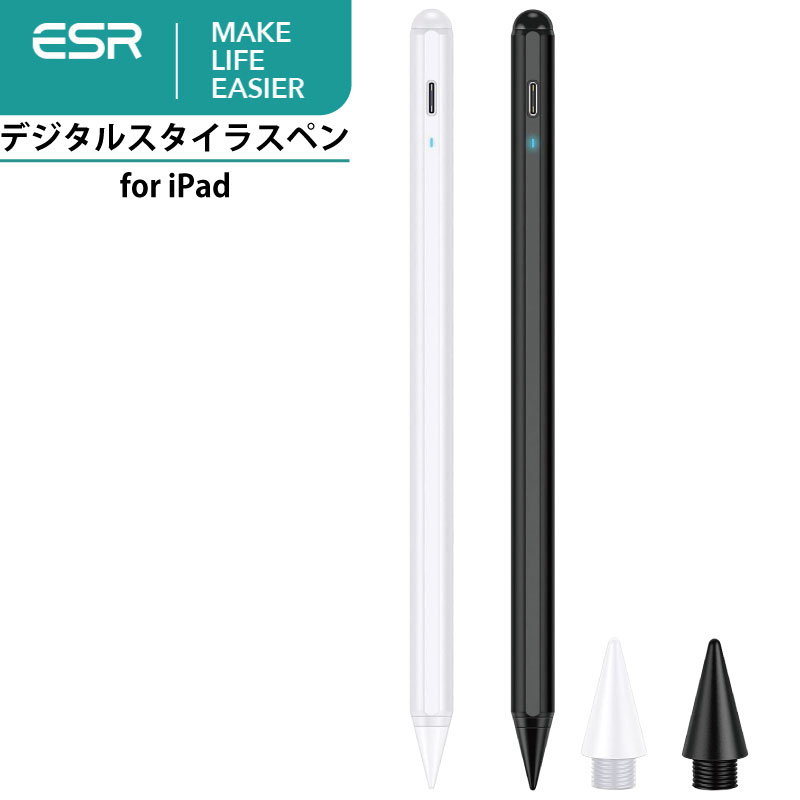 【iPad用 デジタル タッチペン】 ESR スタイラスペン iPad ペンシル パームリジェクション機能 設定不要 角度感知 iPad Pencil iPad タッチペン 極細 iPad 10.2インチ iPad スタイラスペン iPad Air4 ペンシル 第8世代 ipad pro 12.9 ipad pro 11 iPad 2018