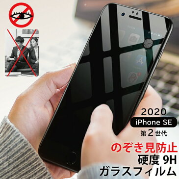 \のぞき見防止 縁まで貼れる 強化ガラスフィルム 黒/2021 新型 iPhone13 保護フィルム アイホン13 iphone12 アイホン12 iphone 13pro フィルム iphone 13mini ガラスフィルム iPhonese 第3世代 ガラスフィルム 指紋防止 耐衝撃 保護フィルム