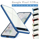 2022 Google Pixel 7 TPUケース ソフト Pixel7 ケース クリア 耐衝撃 ケース google pixel 7Pro カバー pixel7Pro ケース ピクセル 7 ケース pixel 7 ケース pixel7 カバー ソフト TPU 素材 ピクセル7Pro ケース google pixel ケース 透明 カラフル