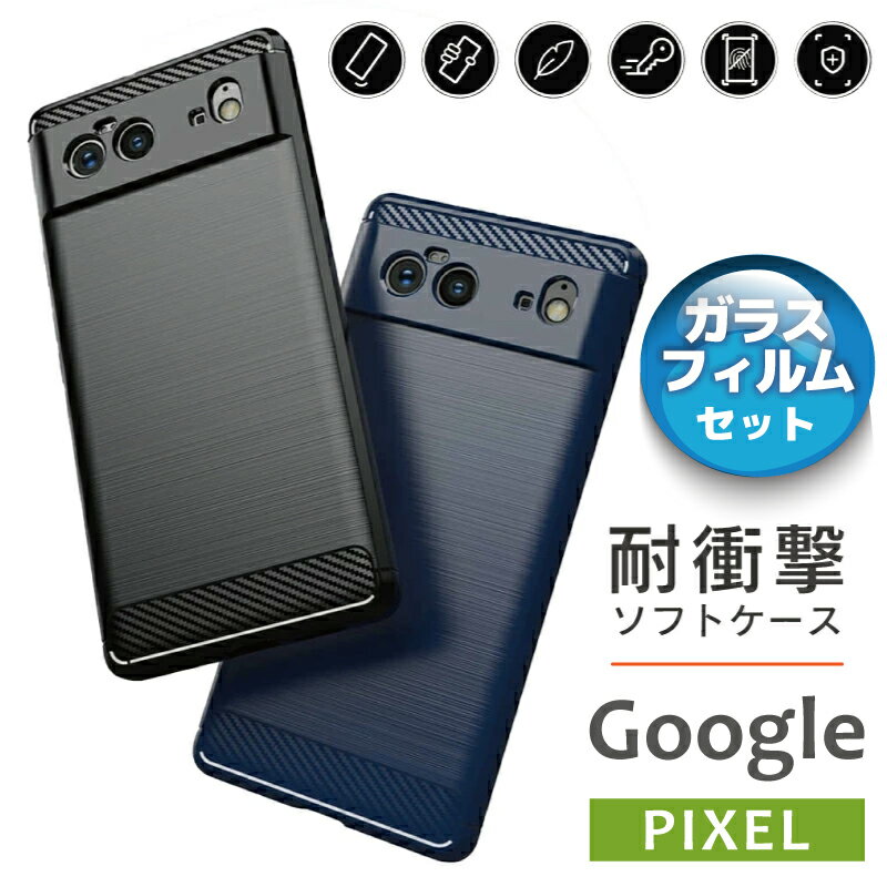 ガラスフィルムセット Google Pixel 8a ケース pixel8a ケース Pixel 8 ケース Pixel8pro ケース 7pro ソフト 耐衝撃 ケース google pixel 7a カバー pixel7 ケース ピクセル8a ケース TPU pixel 6 カバー ソフト TPU ピクセル7 ケース google かっこいい