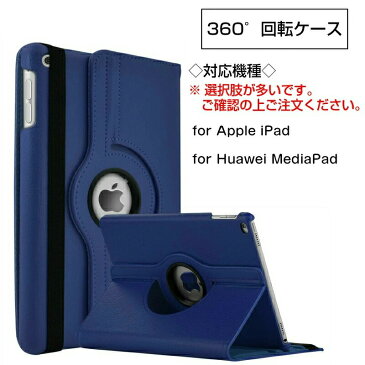 【マラソン限定P最大25.5倍】360度回転 ケース iPad Air4 ケース 2020 10.2 iPad 第8世代 ケース 2019 iPad 第7世代 2018 2017 iPad 9.7 Pro 11 10.5 iPad Air3 Air2 iPad mini5 4 HUAWEI MediaPad T5 10.1 M5 lite 10 M3 Lite 10 M3 Lite 8.0 スタンド 縦置き 子供 キッズ