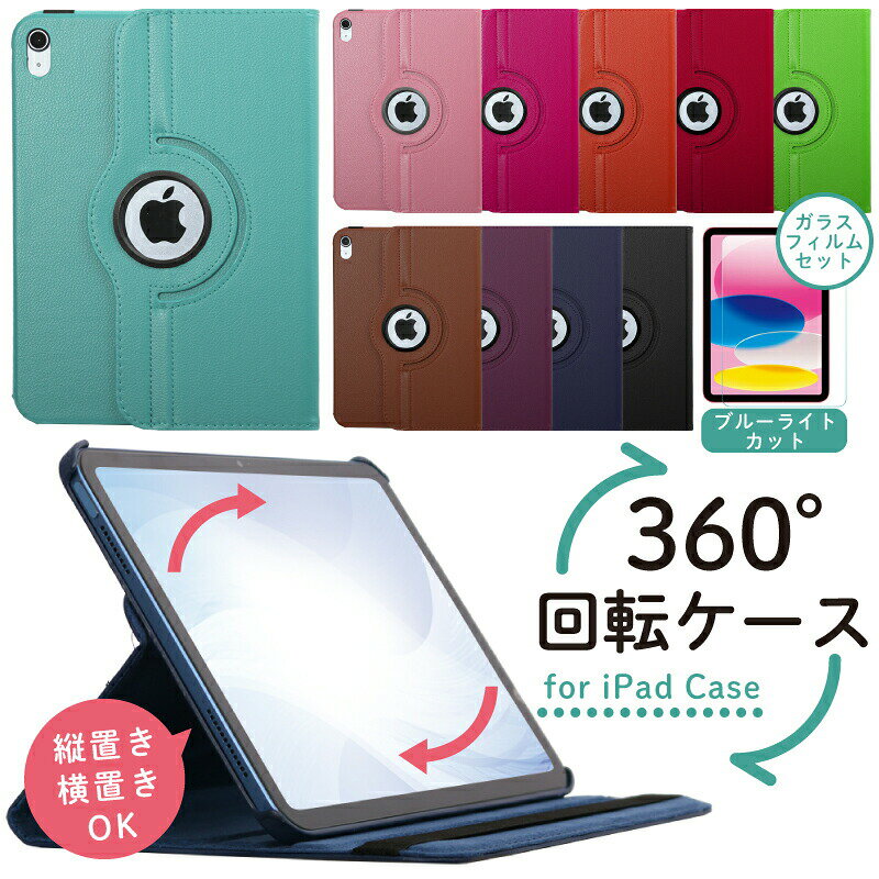 iPad Air5 ケース 360度回転ケース カバ