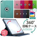 iPad Air5 ケース 360度回転ケース カバーiPad ケース 第10世代 10.9 第9世代 10.2 iPad 第8世代 iPad ケース 9.7インチ iPad 第6世代 第5世代 mini4 iPad pro10.5 iPad Pro11 iPad mini5 Air4 iPad Air3 iPad第9世代ケース iPad第9世代