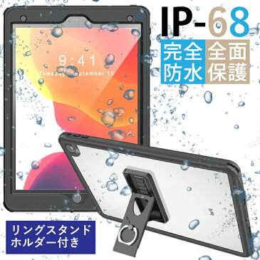 ＼iPad ケース》 防水・耐水・耐衝撃／iPad 10.2インチ 第7世代 2019 iPad 第6世代 第5世代 ケース iPad mini5 iPad mini4 iPad Air3 Pro10.5 防水 ケース iPad 2018 ケース iPad 9.7 ケース 防塵 耐衝撃 TPU iPad アイパッドケース 全面保護 カバー 10.5インチ