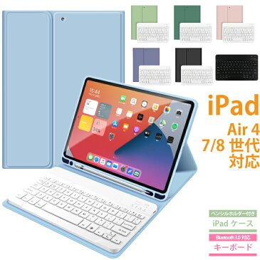 iPad Air4 10.9インチ ケース 第8世代 2020 10.2インチ ケース iPad ケース キーボード付き アイパッド ケース キーボードケース Keyboard 英語配列 キーボードカバー USキーボード グリーン ブラック オレンジ ピンク ipad ケース air 4 ipad ケース 第8世代 キーボード