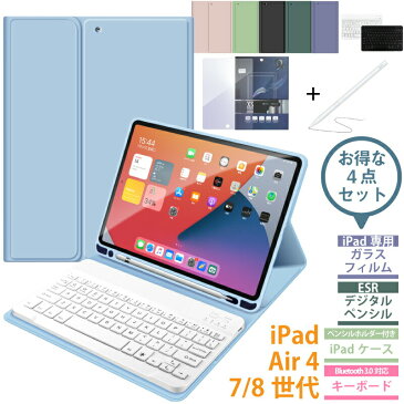 【お得な4点セット】ipad Air4 10.9インチ ケース iPad 第8世代 2020 10.2インチ ケース iPad ケース スタイラスペン キーボード付き アイパッド ケース キーボードケース Keyboard キーボードカバー ガラスフィルムセット 衝撃吸収 フィルム ipad ケース タッチペン