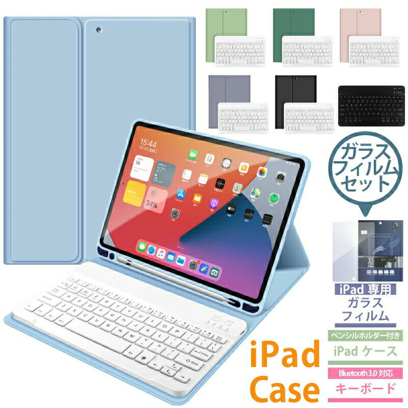  キーボード ケース iPad 第10世代 第9世代 第8世代 第7世代 M2 11インチ iPad Air 第6世代 第5世代 第4世代 mini6 ipad10 air6 air5 air4 10.9 ipad9 ipad8 ipad7 10.2 カバー ペンシル収納 ペン収納 ApplePencil対応 かわいい 画面保護フィルム