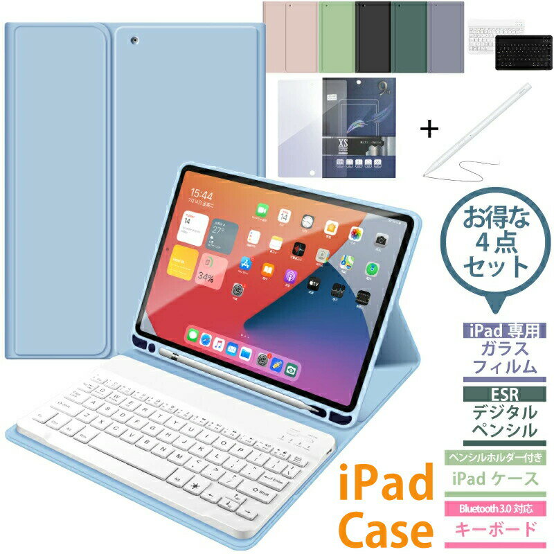 お得な4点セット キーボード ケース iPad 第10世代 第9世代 第8世代 第7世代 iPad ...