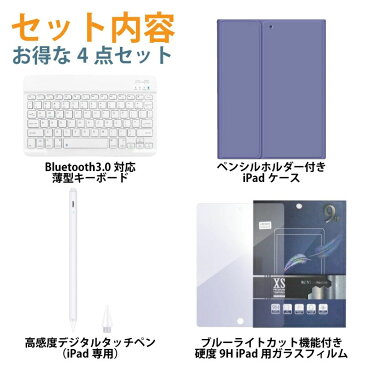 【お得な4点セット】ipad Air4 10.9インチ ケース iPad 第8世代 2020 10.2インチ ケース iPad ケース スタイラスペン キーボード付き アイパッド ケース キーボードケース Keyboard キーボードカバー ガラスフィルムセット 衝撃吸収 フィルム ipad ケース タッチペン