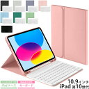 キーボード ケース iPad 第10世代 ケース iPad (第10世代) 対応 2022 ipad10ケース ipad10.9ケース カバー ペンシル収納 ペン収納 かわいい 可愛い おしゃれ 保護 iPadキーボード付きケース A2696 A2757 A2777 アイパッド10 アイパッド 10 iPad第10世代ケース 10.9インチ