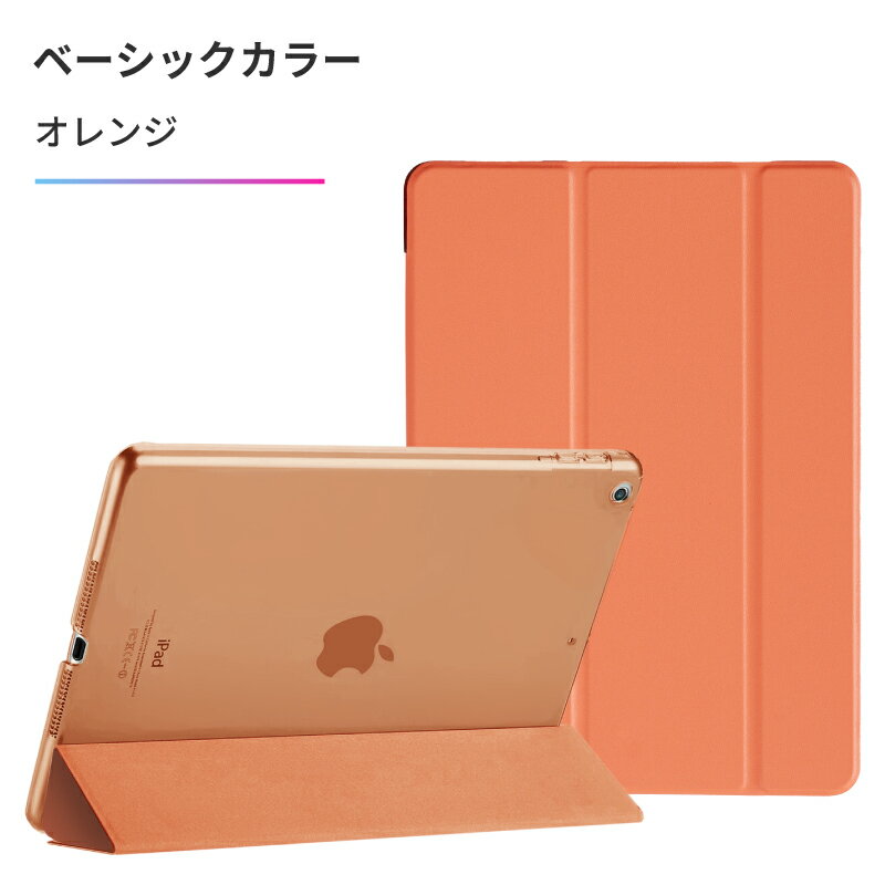 楽天市場】ipad ケース（カラーオレンジ）（タブレットカバー・ケース