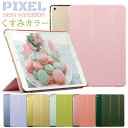 【くすみカラーがカワイイ Pixel】 ipad 第9世代 ケース ipad 9 ケース ipad 第9世代 カバー ipad 10.2 ケース アイパッド 9世代 カバー ipad ケース 第8世代 A2270 A2428 A2429 A2430 ipadカバー ipad8 10.2インチ 軽量 かわいい 子供 iPad第9世代ケース iPad第9世代