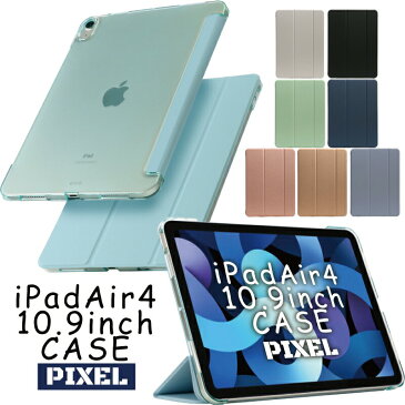 ipad air4 ケース 新型2020年 A2324 A2325 A2072 A2316 ipadair4 ケース スマートカバー 三つ折り 保護カバー 半透明 クリア バックケース 軽量 薄型 PIXEL オートスリープ スタンド ipad air 4 カバー カラフル アイパッド エアー 4 ケース