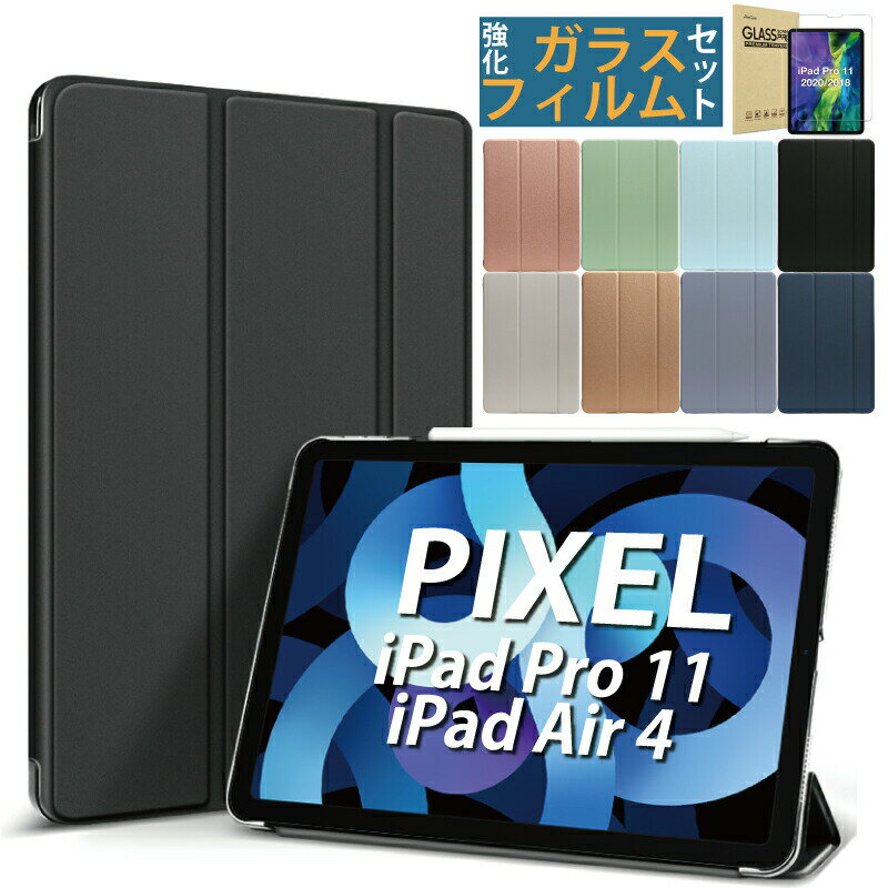 iPad Air5 ケース iPad ケース(薄型 軽量 ハードタイプ)＋強化ガラスフィルム(画面保護/9H/透明仕様) 新型2022年 iPad Pro 11インチ ケース (第 3 世代) 2020年 ipad pro 11 ケース 三つ折り保護カバー 半透明クリアバック PIXEL オートスリープ