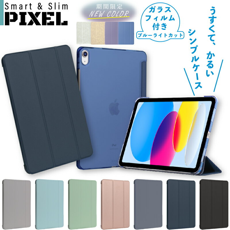 【ガラスフィルムセット ブルーライトカット】楽天1位常連 ipad 第10世代 ケース 10.9インチ ipad mini6 ケース iPad Air5 ケース iPad ケース ipad 第9世代 ケース iPad Pro11 iPad Air4 ケース iPad mini5 ipad 10.2 ケース ipadカバー おしゃれ 軽量 子供 ipad第9世代