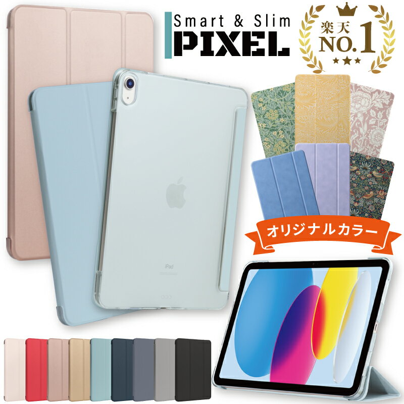 【限定カラー有】 ipad ケース カバー 第10世代 第9世代 第8世代 第7世代 第6世代 第5世代 mini6 mini5 mini4 mini3 mini2 ipad エアー M2 Air 第6世代 air5 air4 air3 air2 ipad プロ pro11 10.9インチ 10.5インチ 10.2インチ 9.7インチ 11インチ ipadカバー