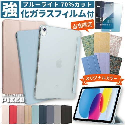 【ガラスフィルムセット】 ipad ケース 第10世代 第9世代 第8世代 第7...