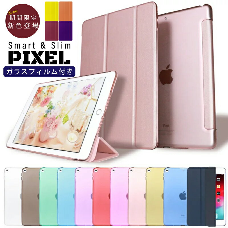 【ガラスフィルムセット ブルーライトカット】楽天1位常連 ipad 第9世代 ケース ipad mini6 ケース iPad Air5 ケース iPad ケース ipad 第8世代 ケース iPad Pro11 ケース iPad Air4 ケース iPad mini5 ケース ipad 10.2 ケース ipadカバー おしゃれ 軽量 かわいい 子供