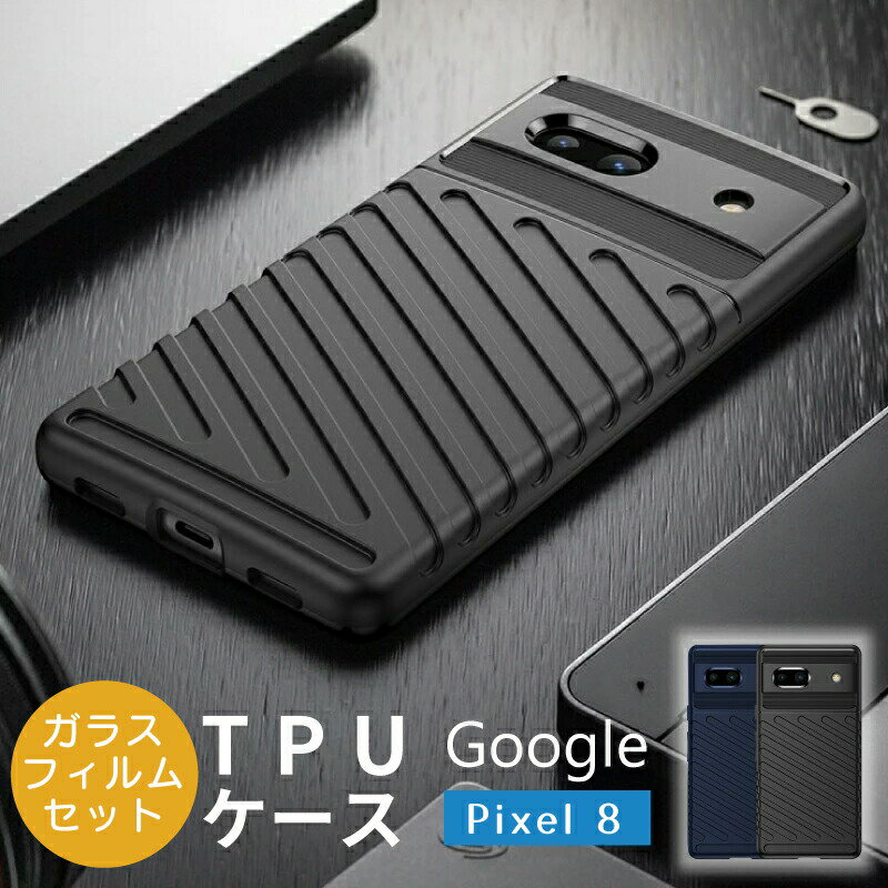 【ガラスフィルムセット】Google Pixel 8 ケース ソフト Pixel8pro ケース ソフト ハニカム構造 耐衝撃 ケース google pixel 8 カバー pixel8 ケース ピクセル8 ケース pixel 8 TPU ケース pixel 8 カバー ソフト ピクセル8 ケース google pixel ケース 保護 フィルム