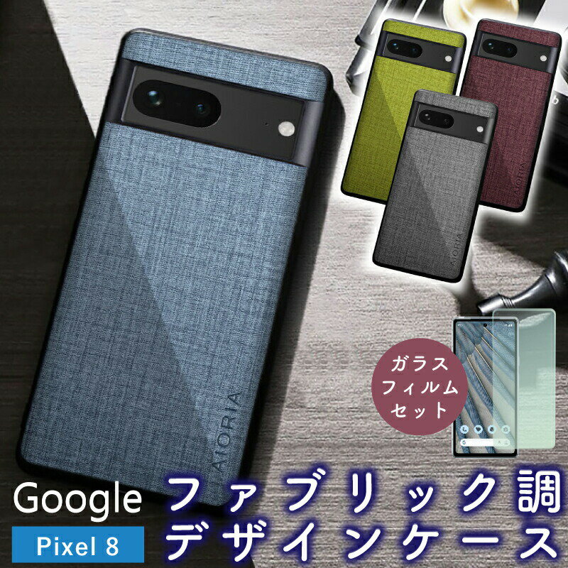 【ガラスフィルムセット】Google Pixel 9a ケース ソフト Pixel9pro ケース ソフト 可愛い ファブリック google pixel 8 カバー pixel8 ケース ピクセル8 ケース pixel 8 TPU ケース pixel 8 カバー ソフト TPU 素材 ピクセル8 ケース google pixel ケース かっこいい