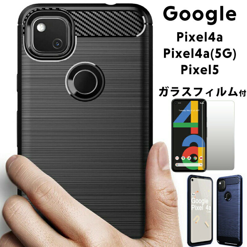 【ガラスフィルム付き】Google Pixel 4a