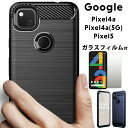 【ガラスフィルム付き】Google Pixel 4a