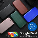 【ガラスフィルムセット】Google Pixel