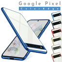 Google Pixel 8 TPUケース ソフト Pixel8pro ケース pixel7a クリア 耐衝撃 ケース google pixel 7 カバー pixel 7Pro ケース ピクセル7 ケース pixel 6a TPU ケース pixel6a カバー ソフト TPU 素材 ピクセル6a ケース google pixel ケース 透明 カラフル