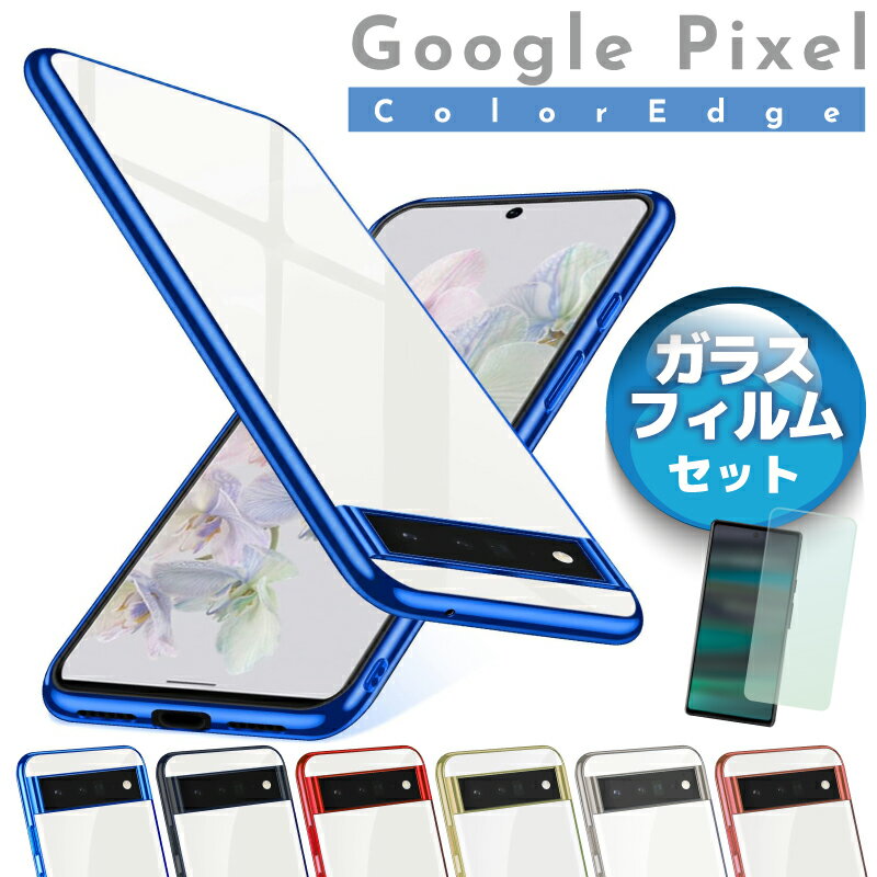 【ガラスフィルムセット】Google Pixel