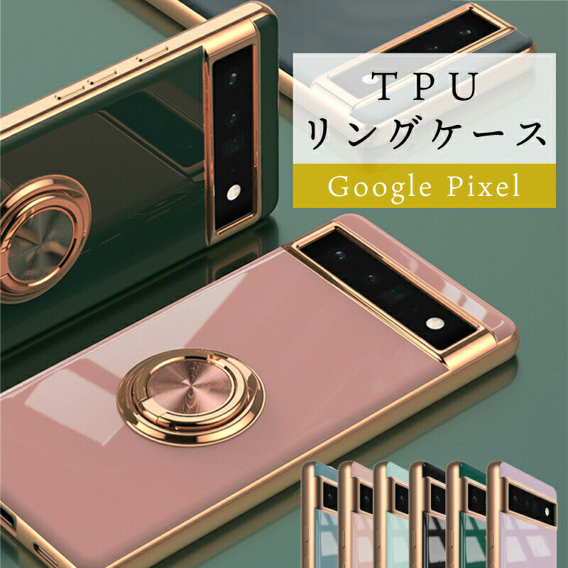 【マラソン限定最大P26倍】2022 Google Pixel7 ケース リング付きTPUケース Pixel7Pro ケース 耐衝撃 ケース google pixel6a カバー pixel 7 ケース ピクセル 7 ケース 高見え プチプラ pixel 6a カバー 素材 ピクセル7Pro ケース google pixel ケース かっこいい バンカー