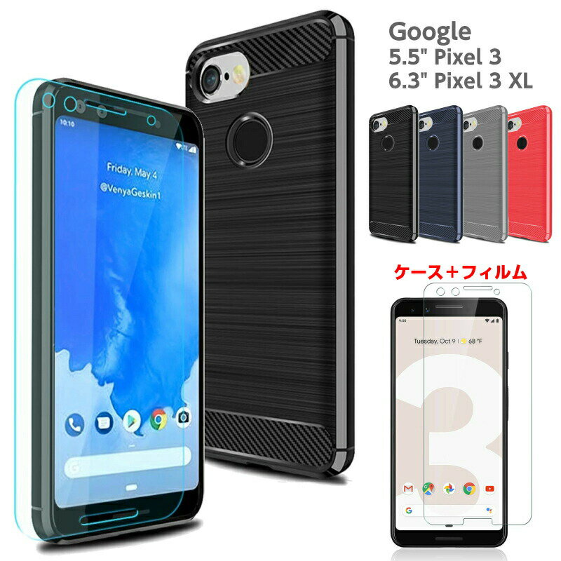 【ガラスフィルムのセット】google【ピクセル3xl】【ピクセル3】google pixel3 ケース google pixel3xl ケース【ソフトTPU/カッコイイ系】pixel3 フィルム pixel3 ガラス pixel 3 xl ガラス google pixel 3 ガラスフィルム google pixel3xl ケース 衝撃吸収