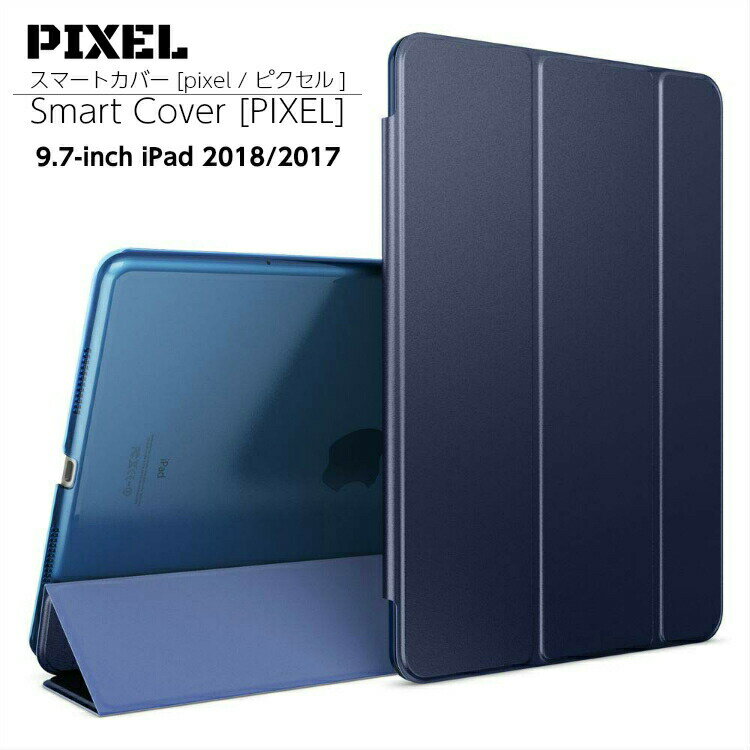 2018年 新型モデル iPad6と2017年モデルiPad5用 軽量・薄型・ハードタイプのスマートカバー ケース 自立スタンド・オートスリープ機能 PIXEL.ピクセル.(9.7-inch iPad 6th/5th, ネイビー)