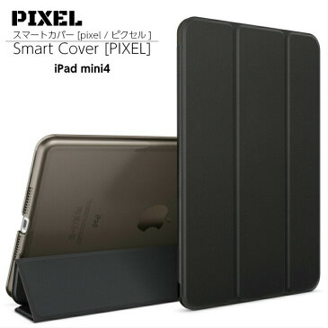 iPad mini4[A1538/A1550]専用 アイパッド ミニ 4 軽量・薄型・ハードタイプのスマートカバー ケース 三つ折り保護カバー クリアバックケース 自立スタンド・オートスリープ機能 アイパッドミニ4用 PIXEL.ピクセル.(iPad mini4, ブラック)