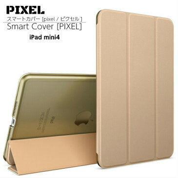 iPad mini4[A1538/A1550]専用 アイパッド ミニ 4 軽量・薄型・ハードタイプのスマートカバー ケース 三つ折り保護カバー クリアバックケース 自立スタンド・オートスリープ機能 アイパッドミニ4用 PIXEL.ピクセル.(iPad mini4, ゴールド)