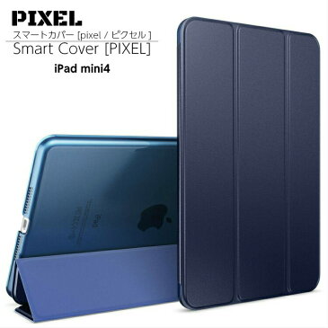 iPad mini4[A1538/A1550]専用 アイパッド ミニ 4 軽量・薄型・ハードタイプのスマートカバー ケース 三つ折り保護カバー クリアバックケース 自立スタンド・オートスリープ機能 アイパッドミニ4用 PIXEL.ピクセル.(iPad mini4, ネイビー)