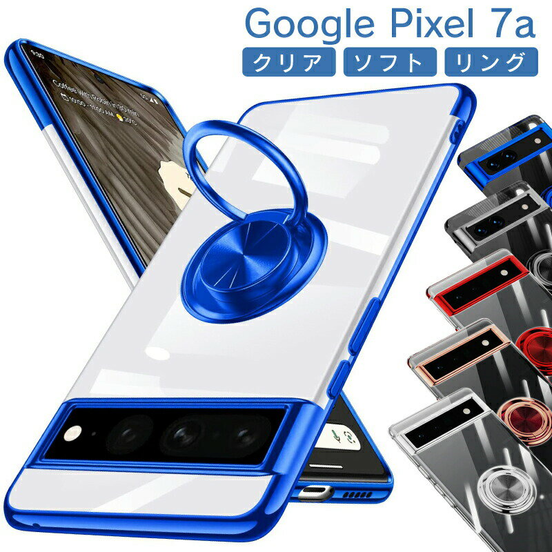 Google Pixel 8a ケース pixel8a ケース Pixel 8 ケース クリア 可愛い Pixel 8pro ケース クリア 透明ケース リング付き google pixel 7a カバー pixel7 pro ケース ピクセル7a ケース pixel 7a TPU ケース pixel 7a カバー ソフト TPU 透明 ピクセル7a ケース google