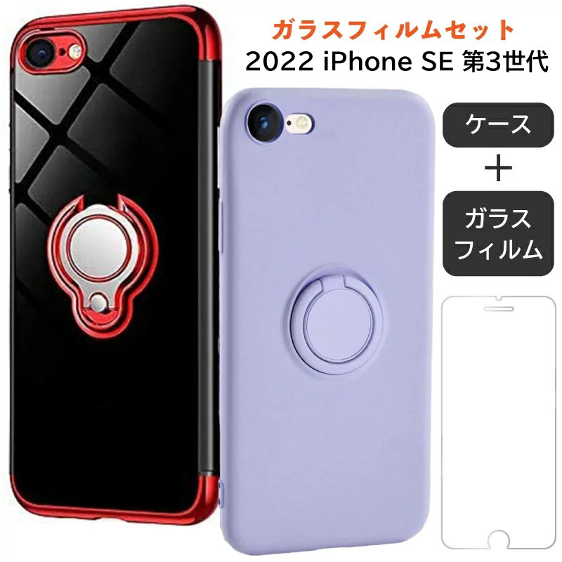 ＼2022年 新型 iPhone SE3 ケース ／リングケース ガラスフィルムセット iphone SE 第3世代 ケース iphone SE 3 リングケース 透明クリア iPhone SE2 リング ケース TPU ソフト 回転リング バンカーリング iphoneSE カバー iphoneSE ケース 第2世代 iphonese2