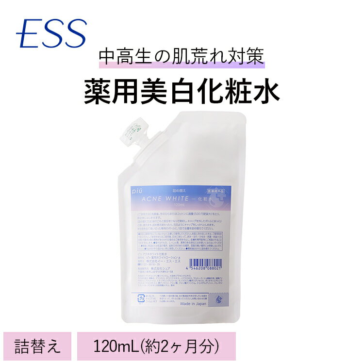 ピゥ アクネホワイト化粧水 詰め替え 120mL 約2ヶ月分 ニキビ ニキビ跡 ニキビケア 美白 10代 自然派 化粧品父の日