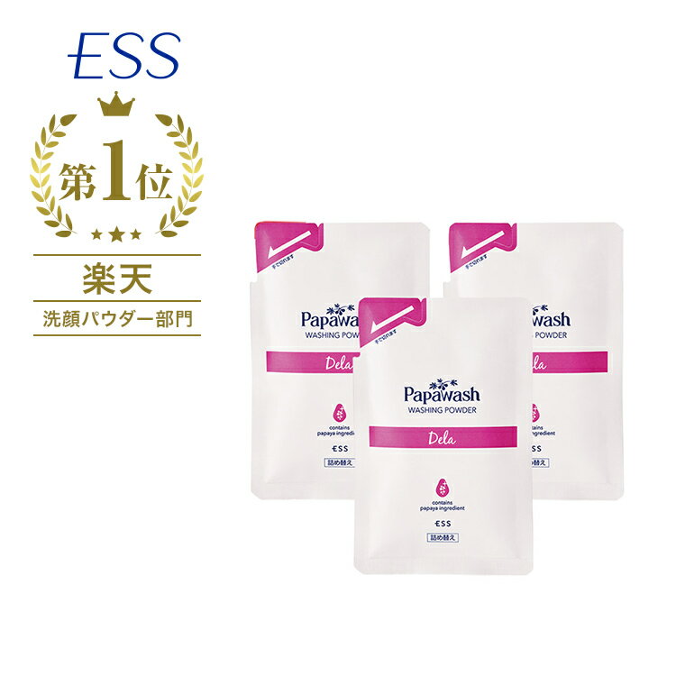 【マラソン期間限定ポイント5倍】【 詰替え 3袋組 】パパウォッシュ デラ (しっとりタイプ) | ESS papawash 酵素 酵素洗顔パウダー 毛穴 黒ずみ くすみ 角質 除去 保湿 ニキビ ニキビ予防 肌荒れ 酵素洗顔料のサムネイル
